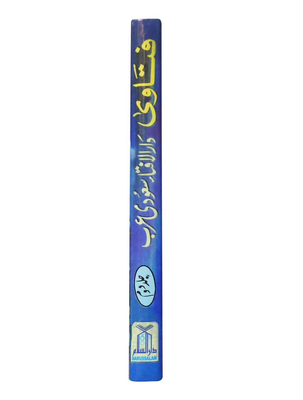 Fatawa Darul Afta (Volume 2) - Image 5
