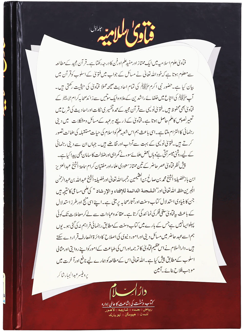 Fatawa Islamiya (3 Vols) - Image 3