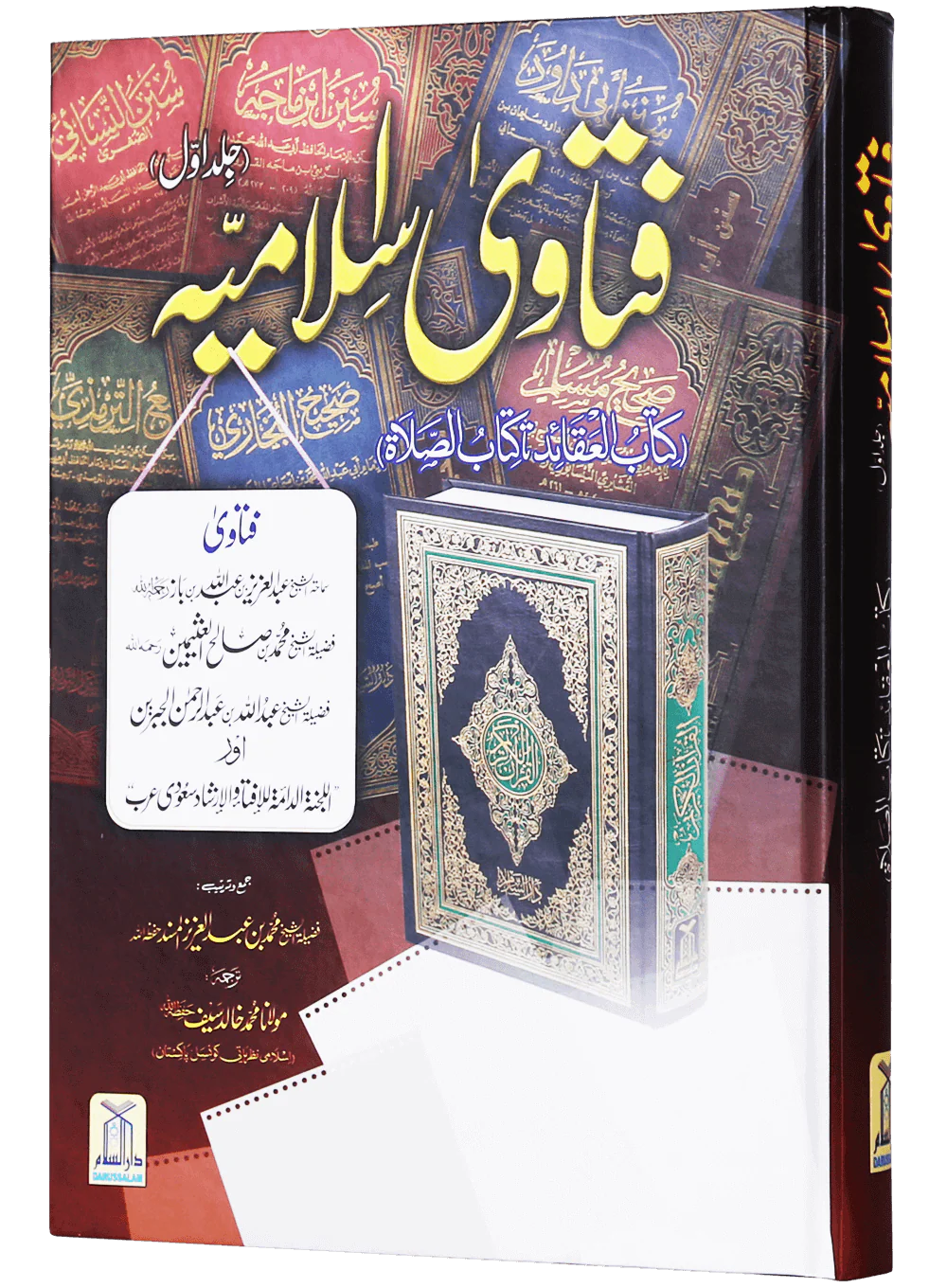 Fatawa Islamiya (3 Vols) - Image 6