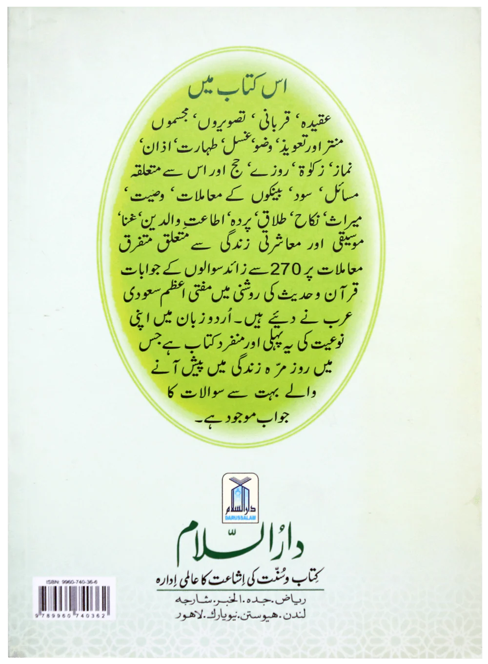 Fatawa Shaykh Ibne Baz (Volume 1) - Image 2