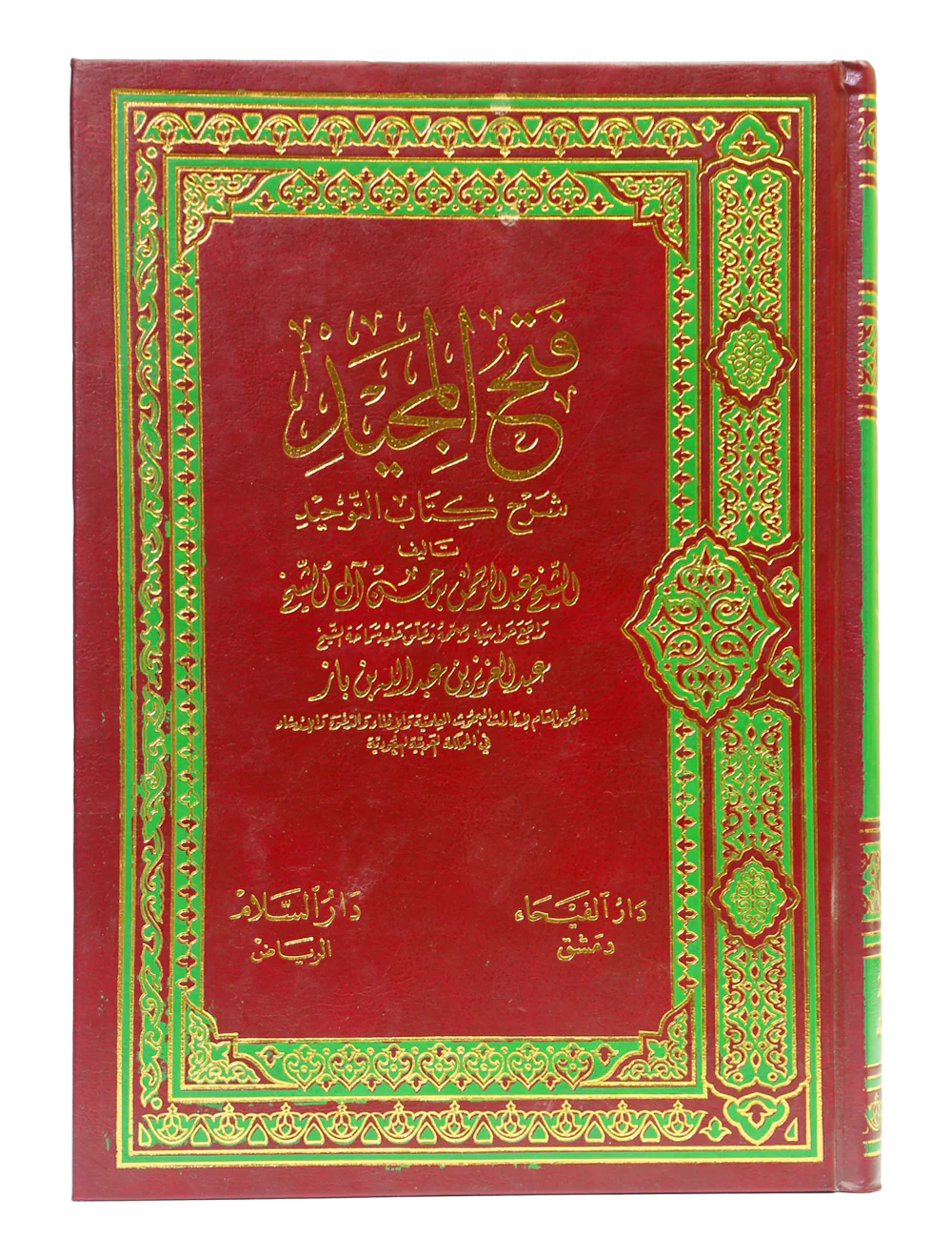 Fath ul Majeed - Arabic