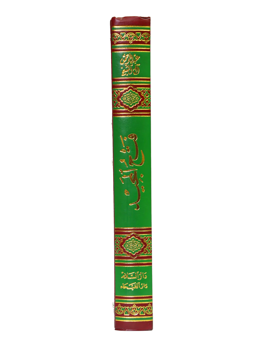 Fath ul Majeed - Arabic - Image 3