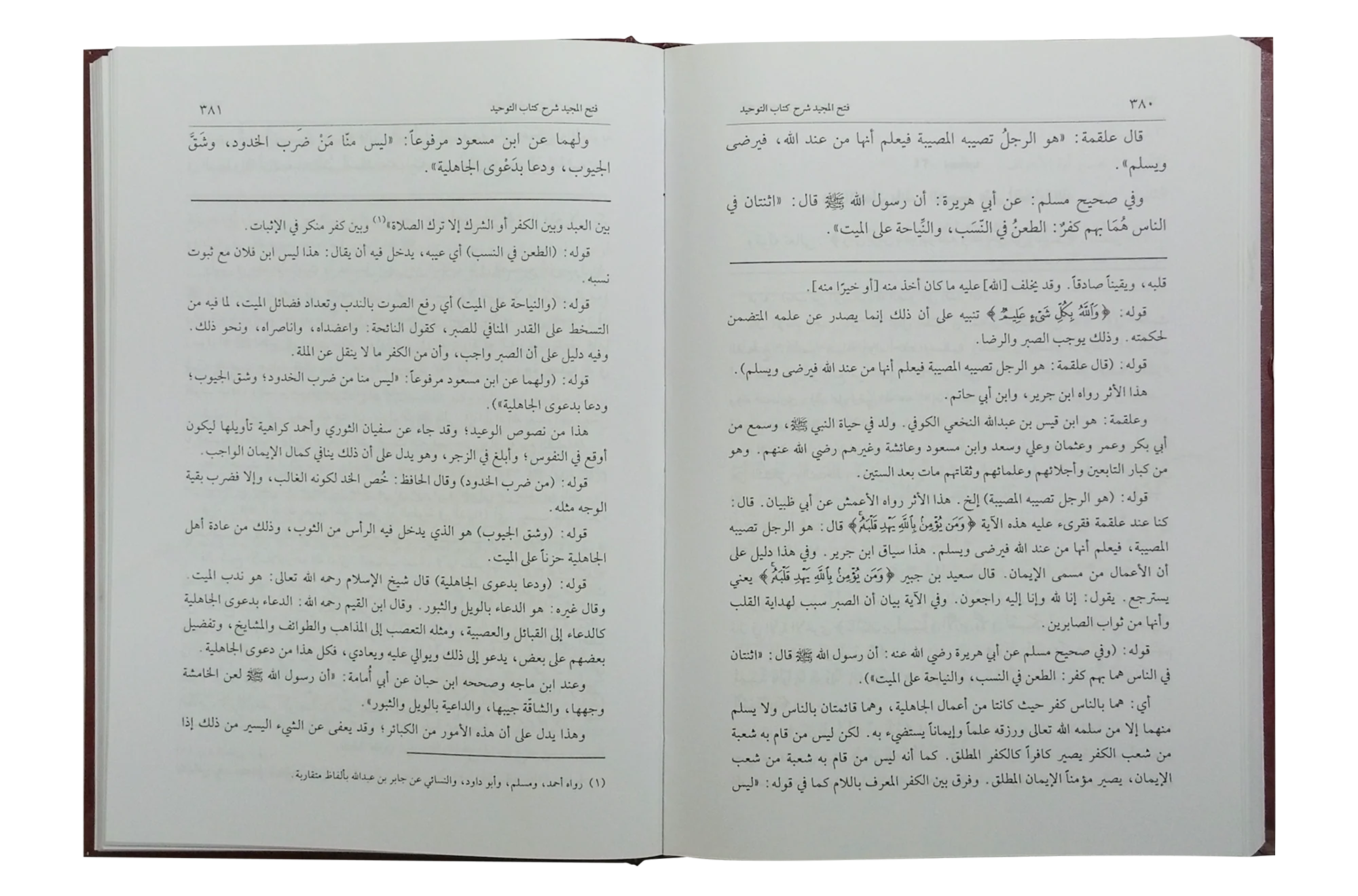 Fath ul Majeed - Arabic - Image 4
