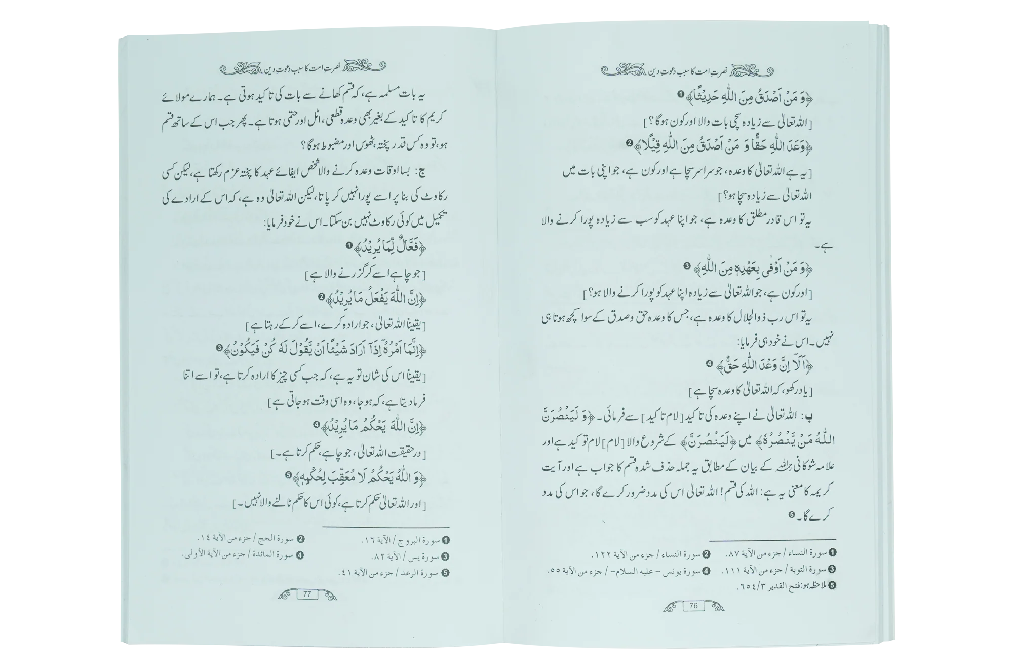 Fazail e Dawat - Image 3