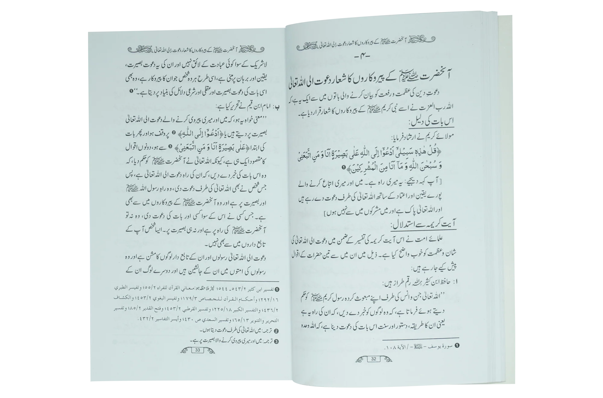 Fazail e Dawat - Image 4