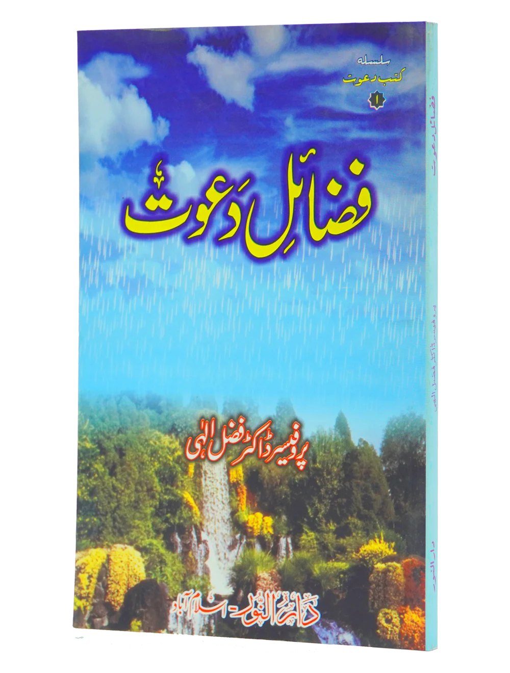 Fazail e Dawat - Image 5