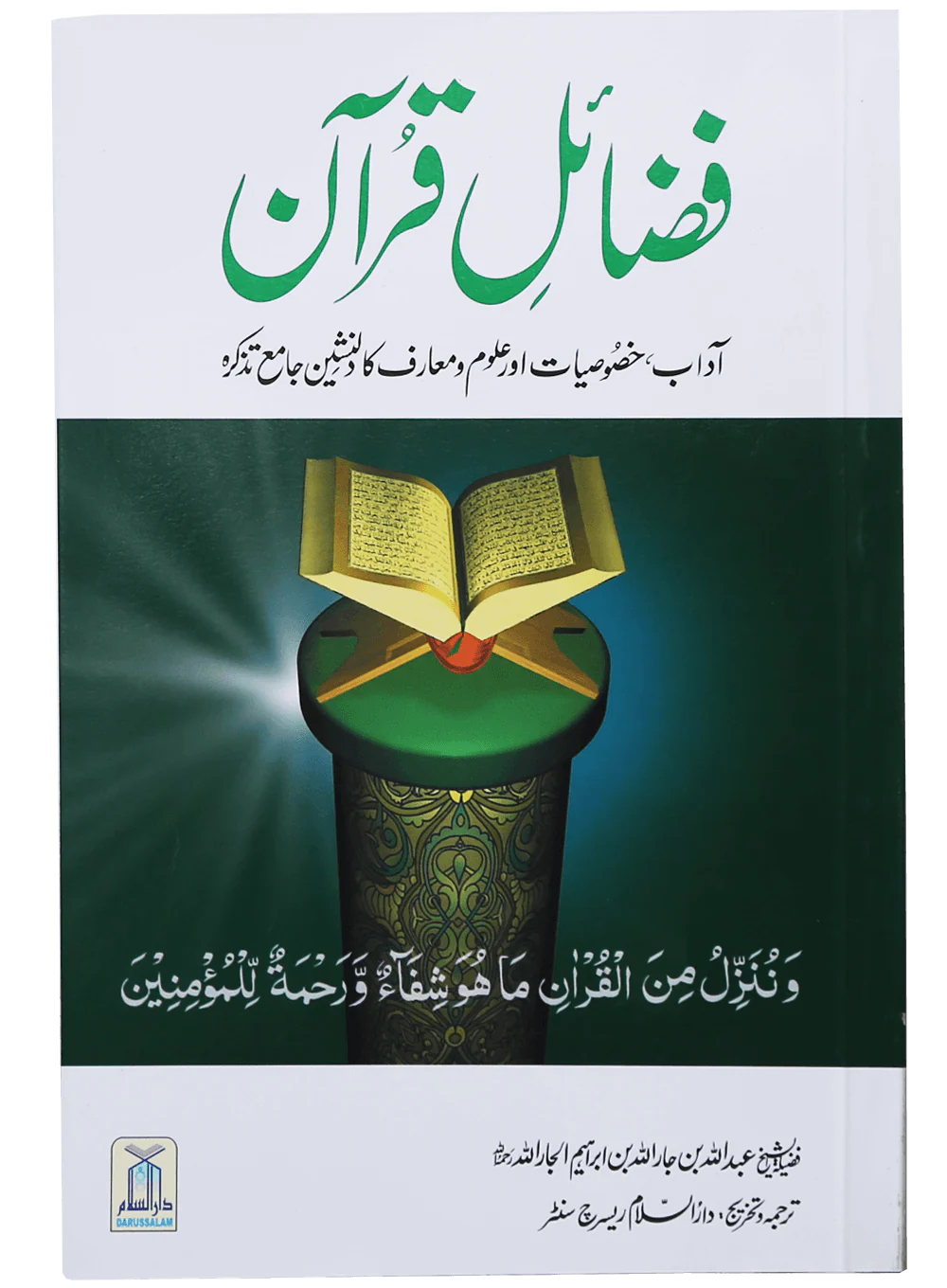 Fazail-e-Quran