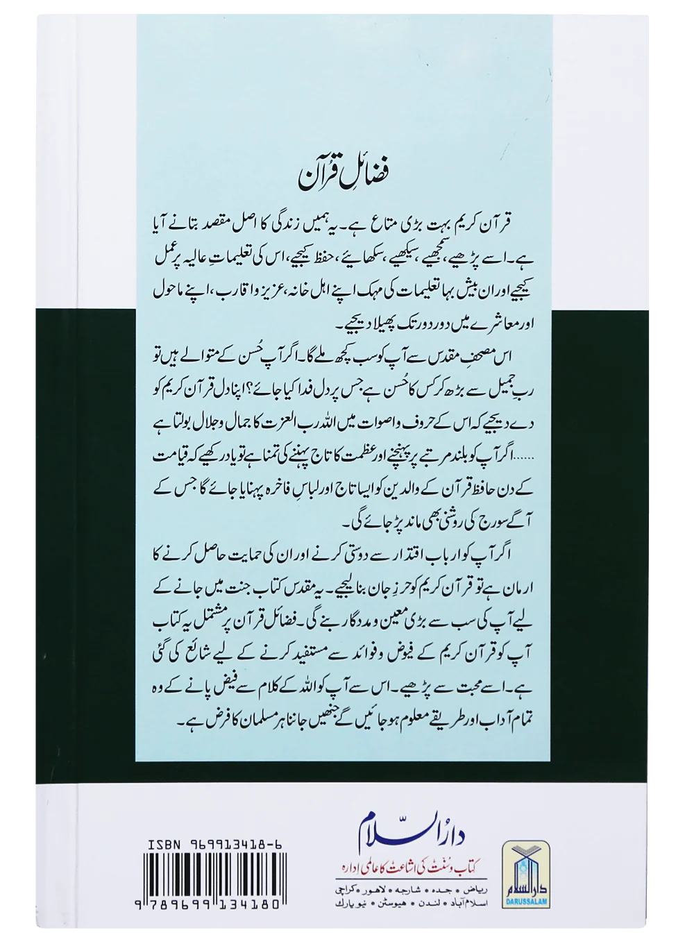 Fazail-e-Quran - Image 2