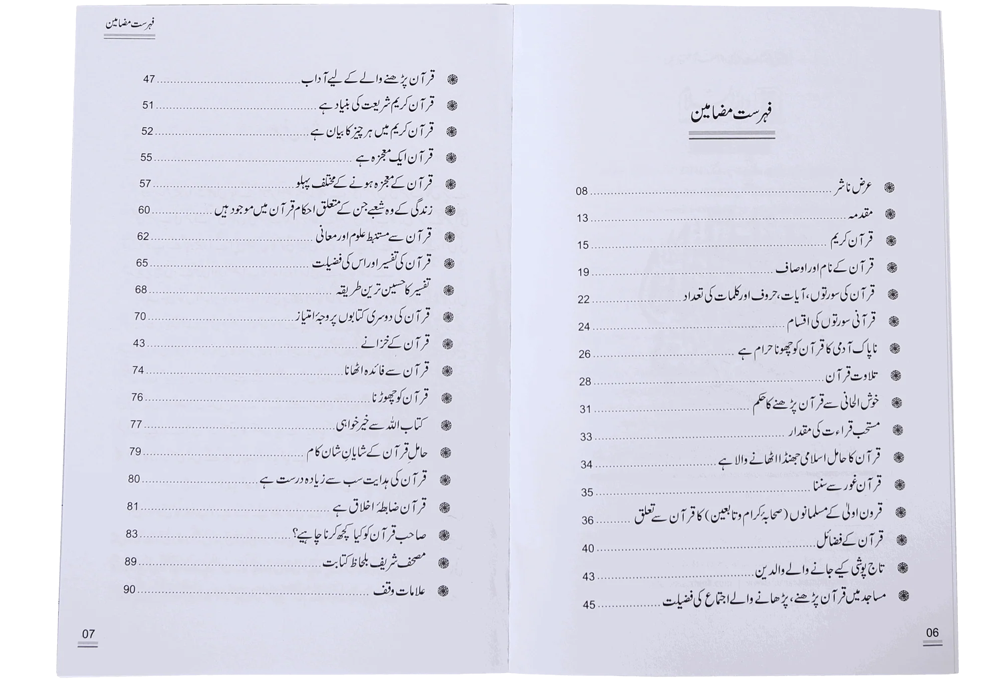 Fazail-e-Quran - Image 4