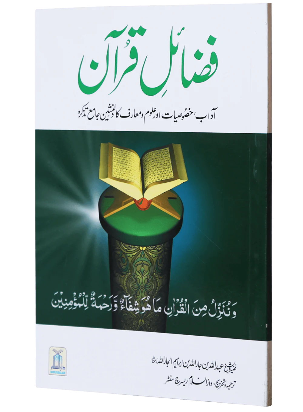 Fazail-e-Quran - Image 5