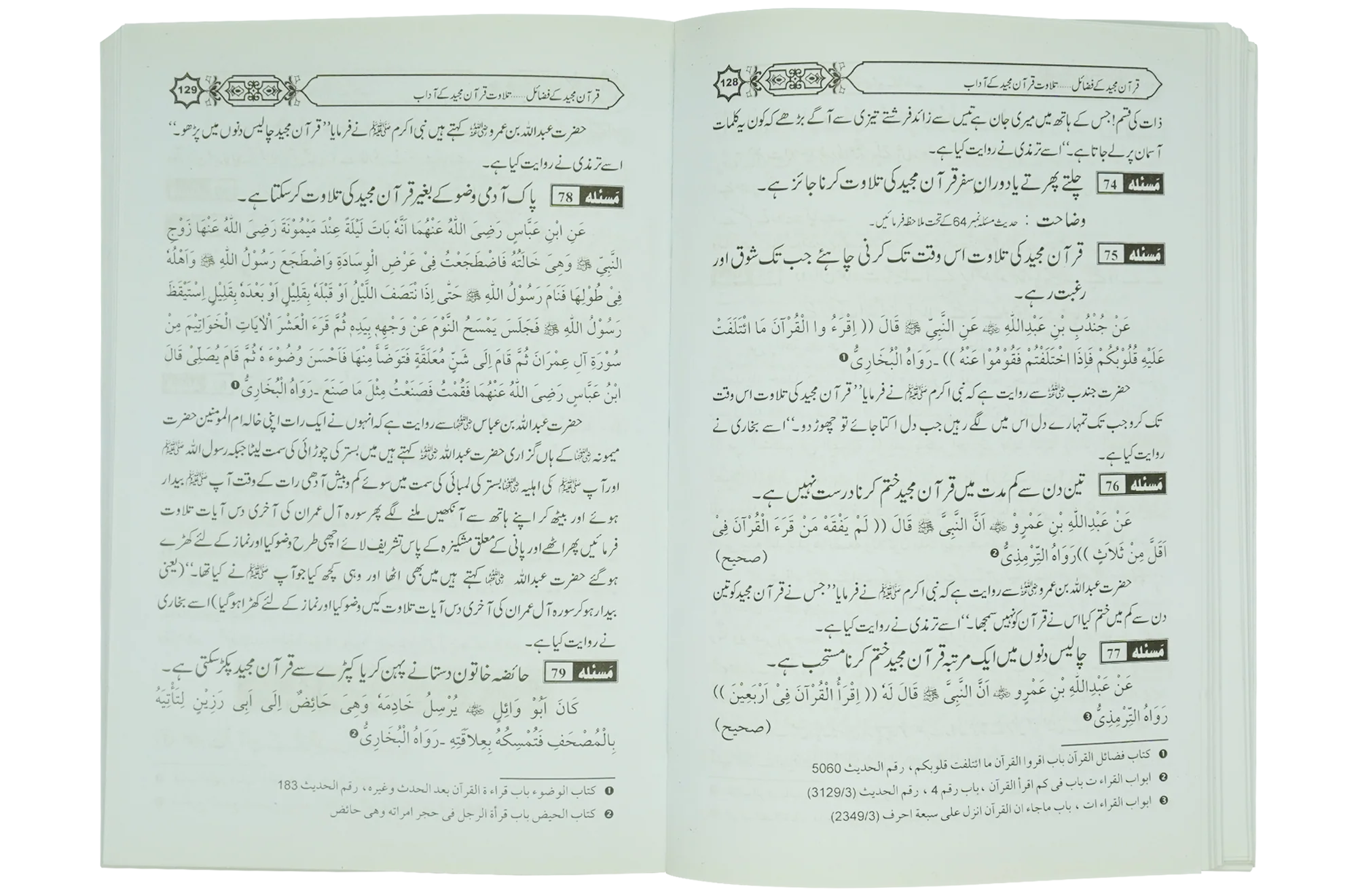 Fazail e Quran Majeed - Image 2