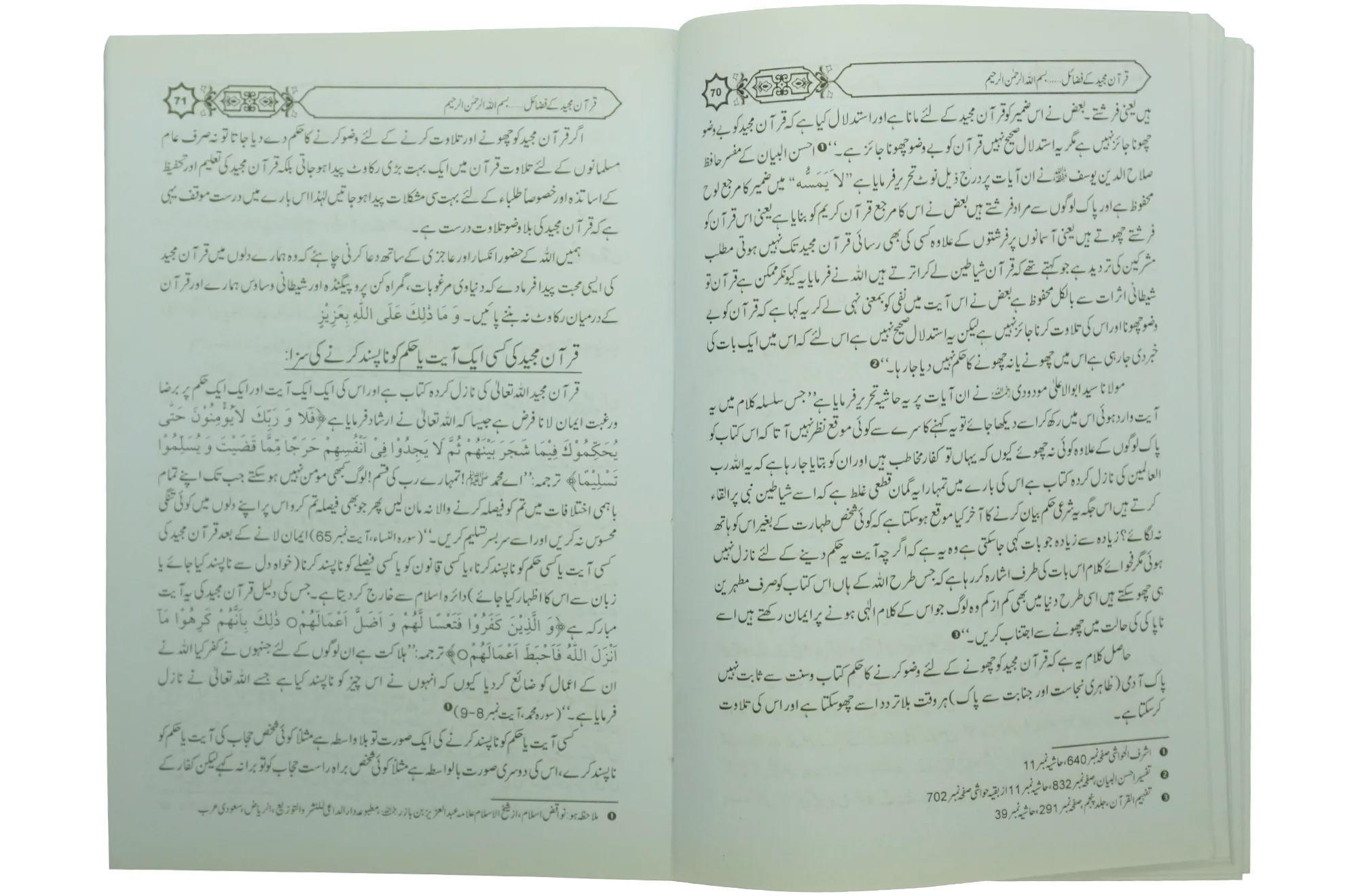 Fazail e Quran Majeed - Image 3