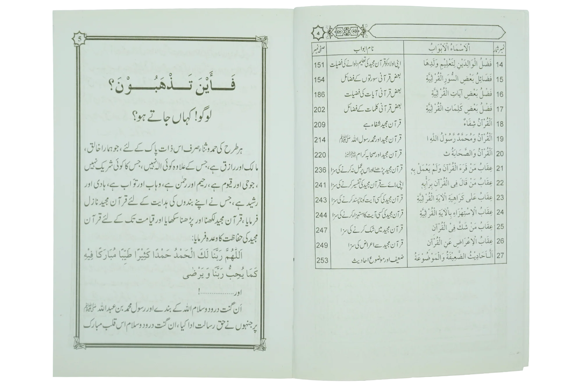 Fazail e Quran Majeed - Image 4