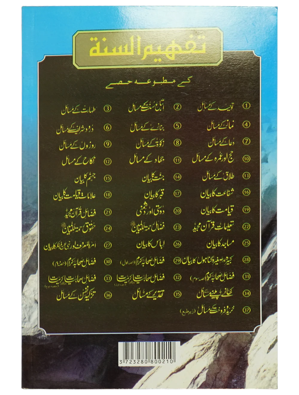 Fazail e Quran Majeed - Image 7
