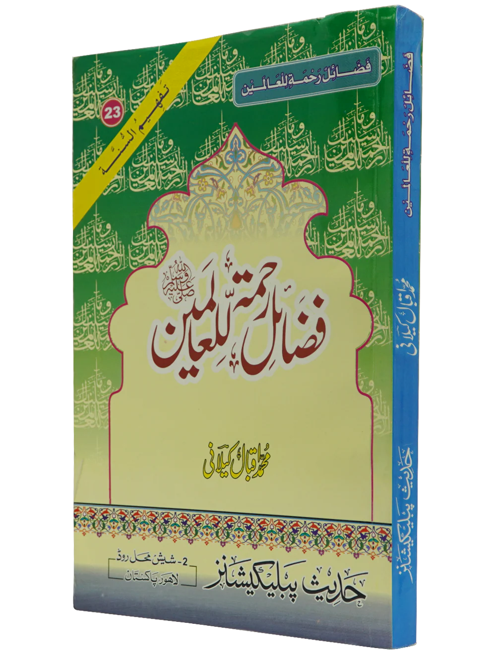 Fazail E Rehmat ul lil Alameen - Image 6