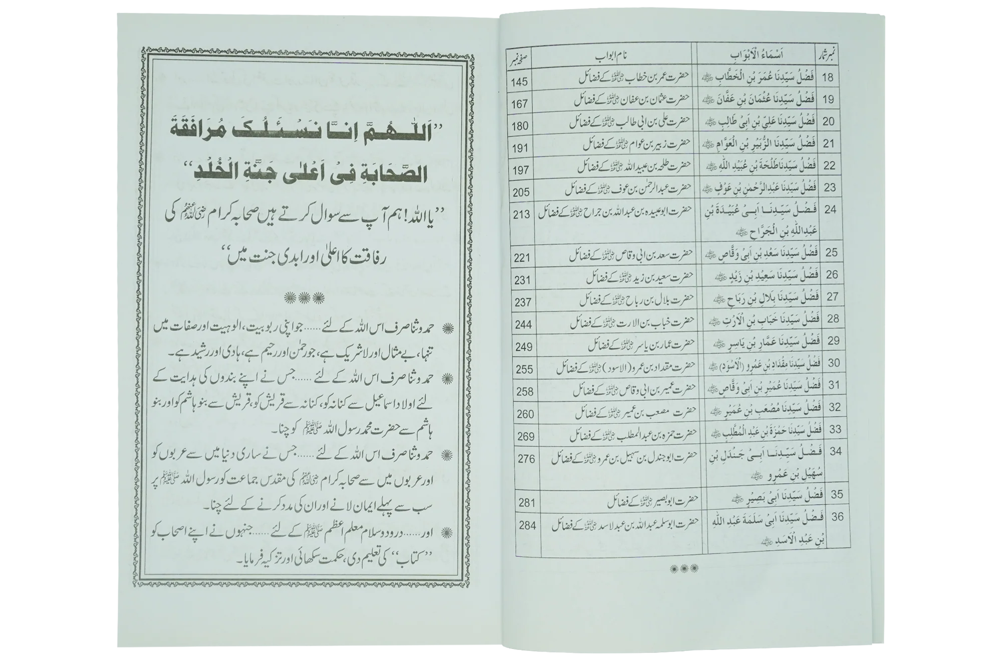 Fazail e Sahaba karaam (part 1) - Image 3