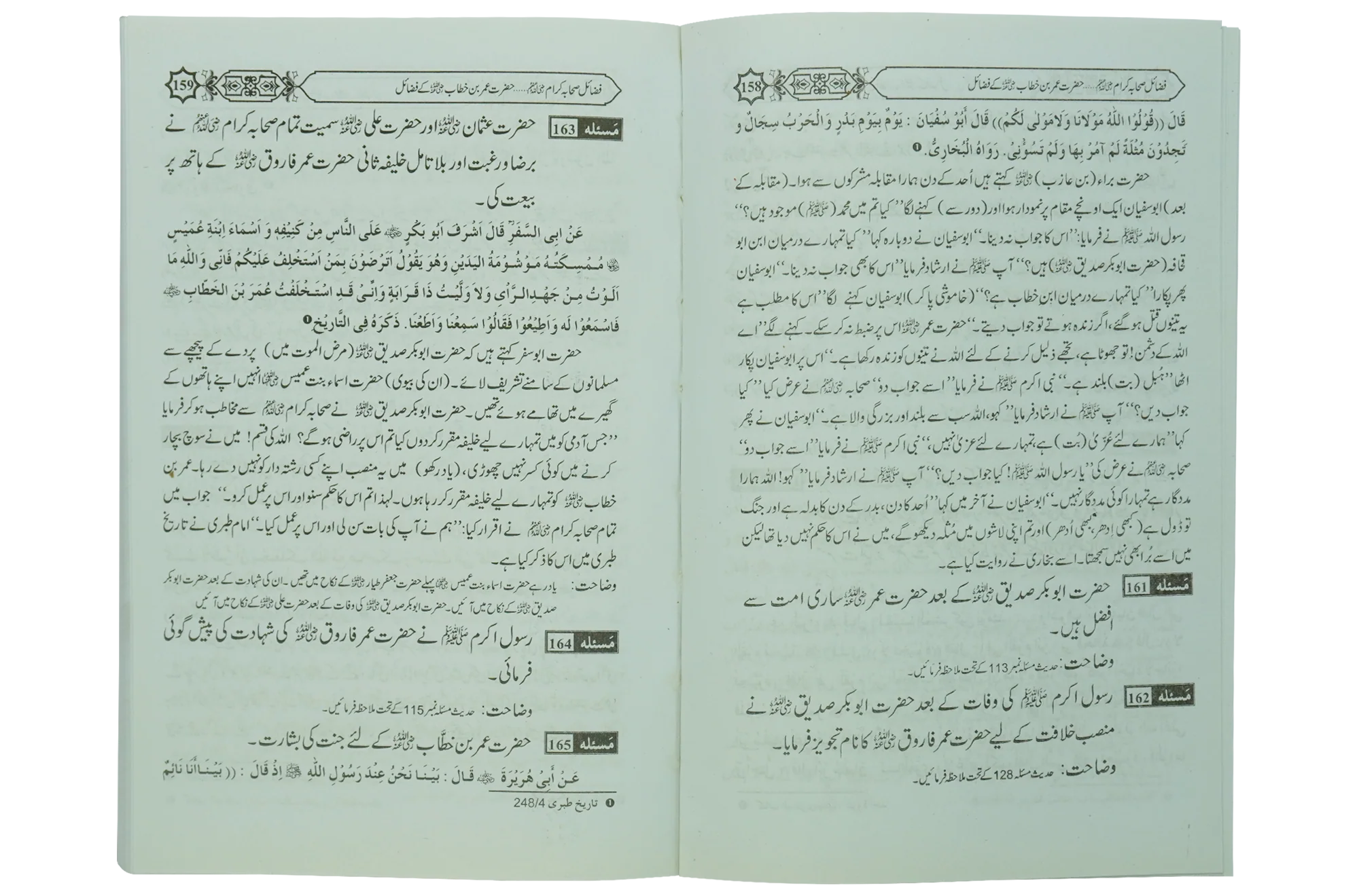 Fazail e Sahaba karaam (part 1) - Image 4