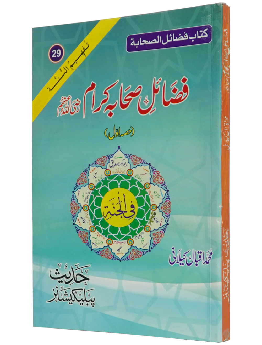 Fazail e Sahaba karaam (part 1) - Image 7
