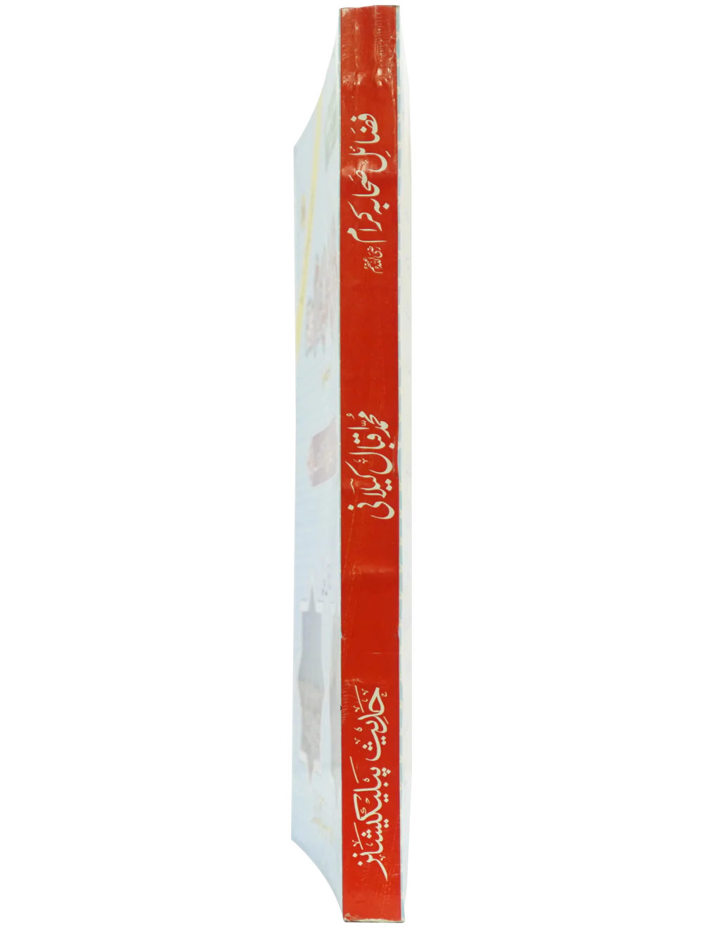 Fazail e Sahaba karaam (part 2) - Image 5