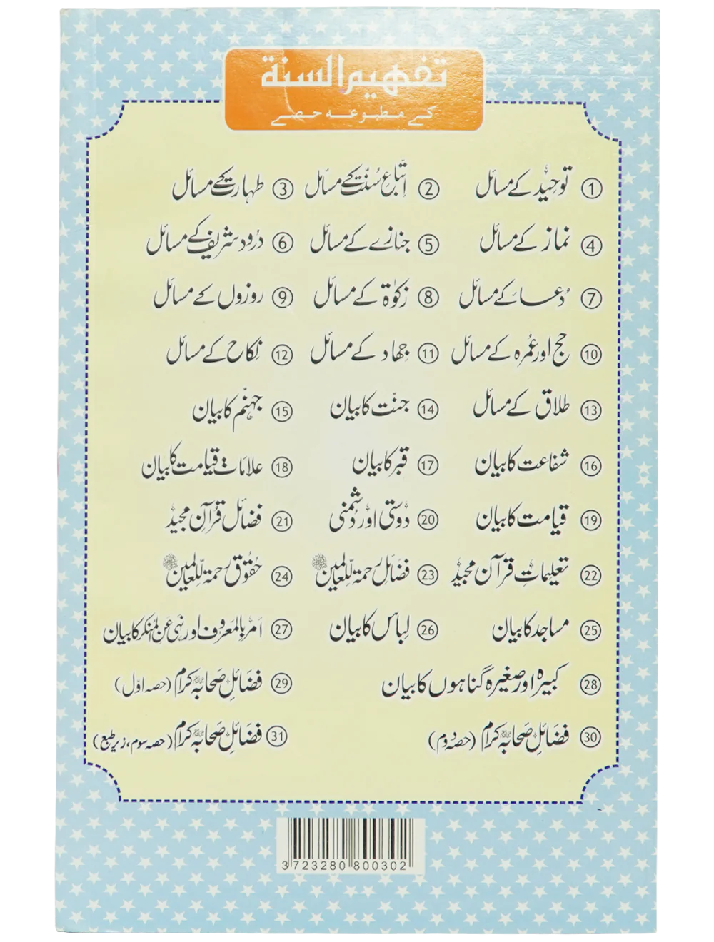 Fazail e Sahaba karaam (part 2) - Image 6