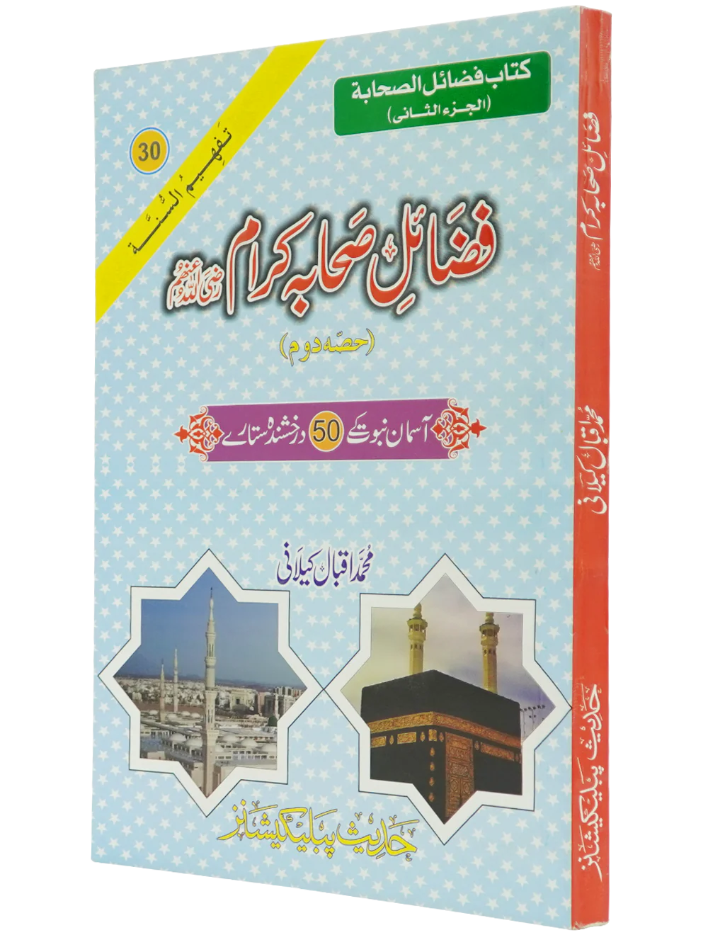 Fazail e Sahaba karaam (part 2) - Image 7