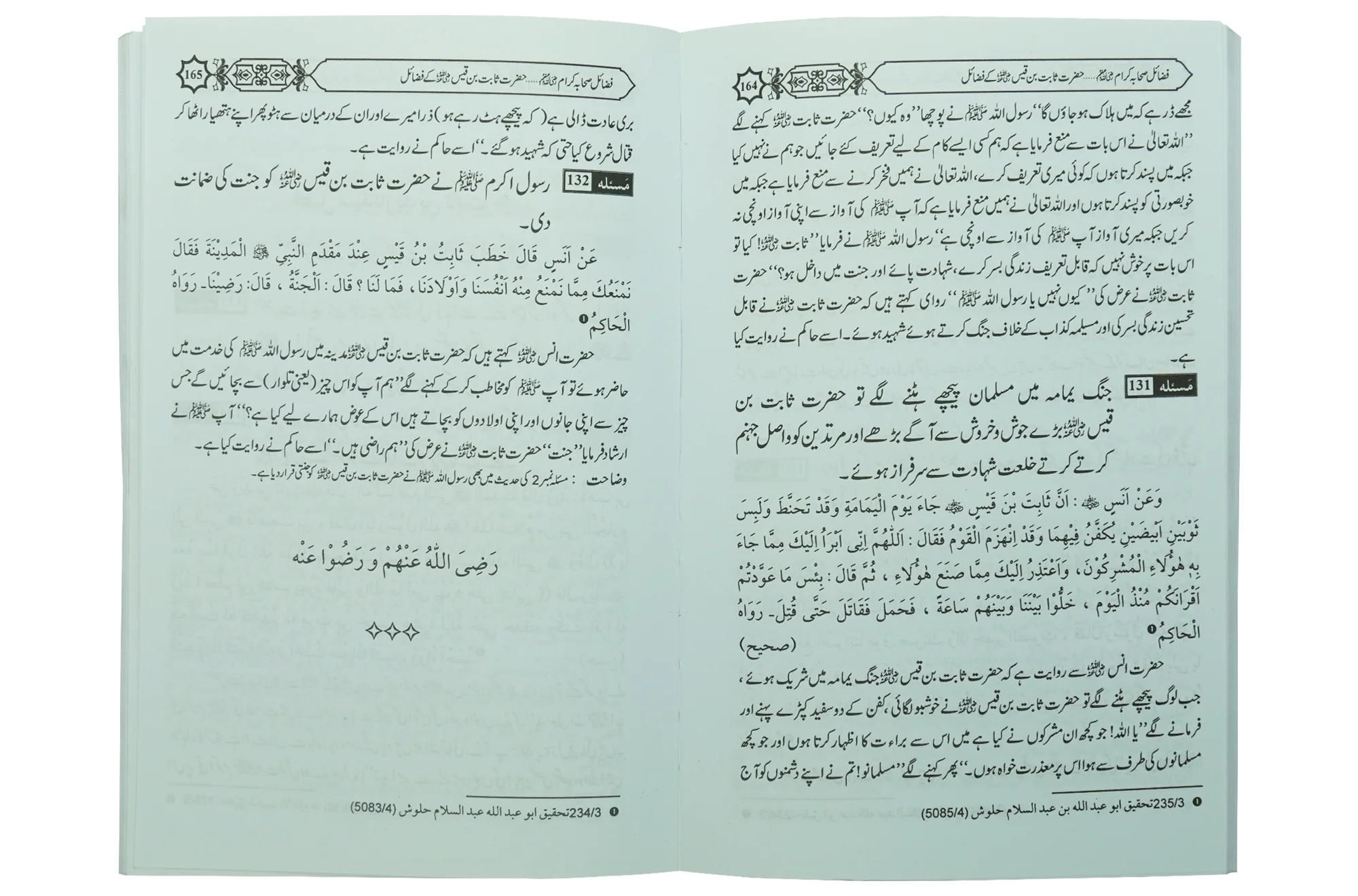 Fazail e Sahaba karaam (part 3) - Image 2