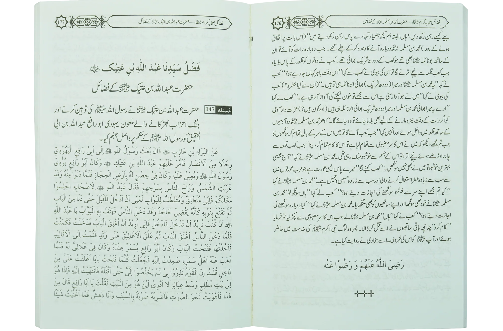 Fazail e Sahaba karaam (part 3) - Image 3