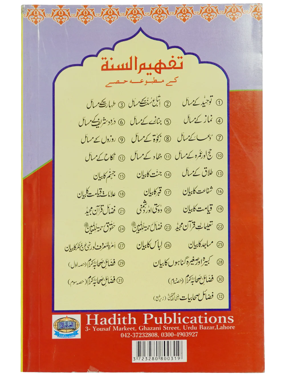 Fazail e Sahaba karaam (part 3) - Image 5
