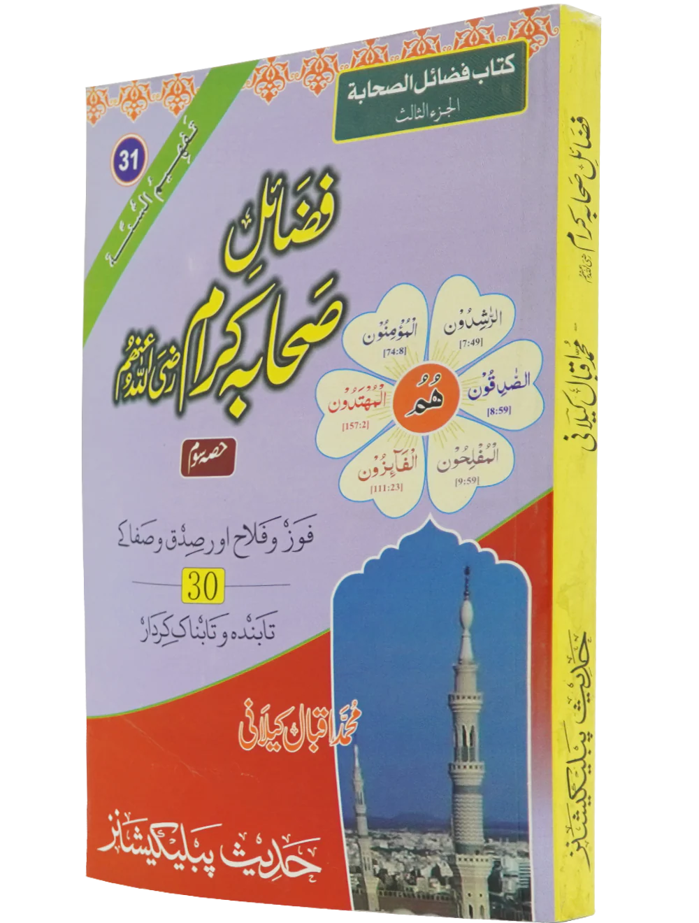 Fazail e Sahaba karaam (part 3) - Image 6