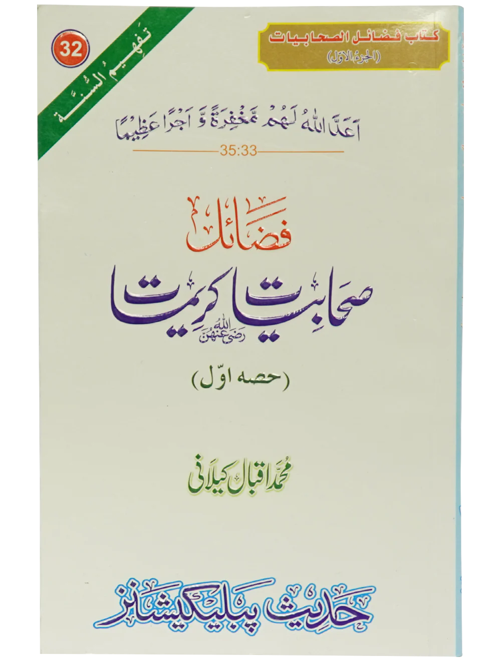 Fazail e Sahabiyat Kareemat (part 1)