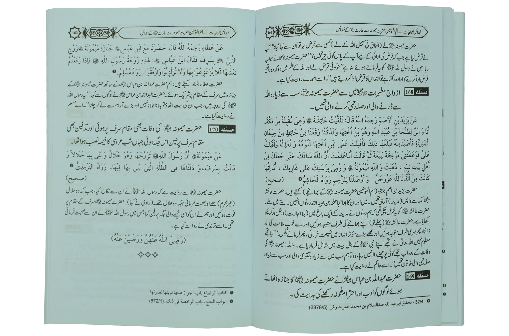 Fazail e Sahabiyat Kareemat (part 1) - Image 3