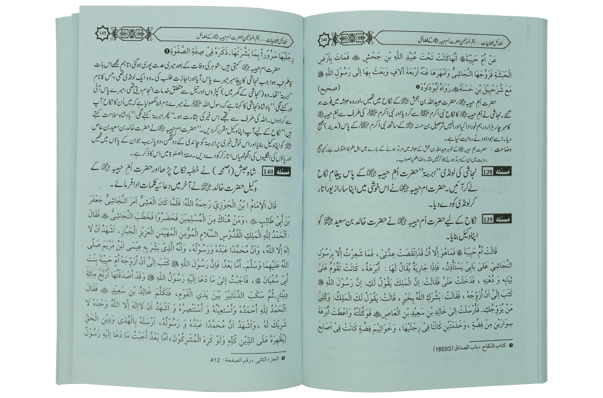 Fazail e Sahabiyat Kareemat (part 1) - Image 4