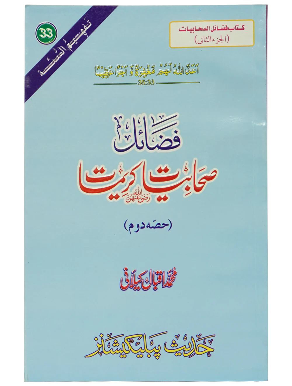 Fazail e Sahabiyat Kareemat (part 2)