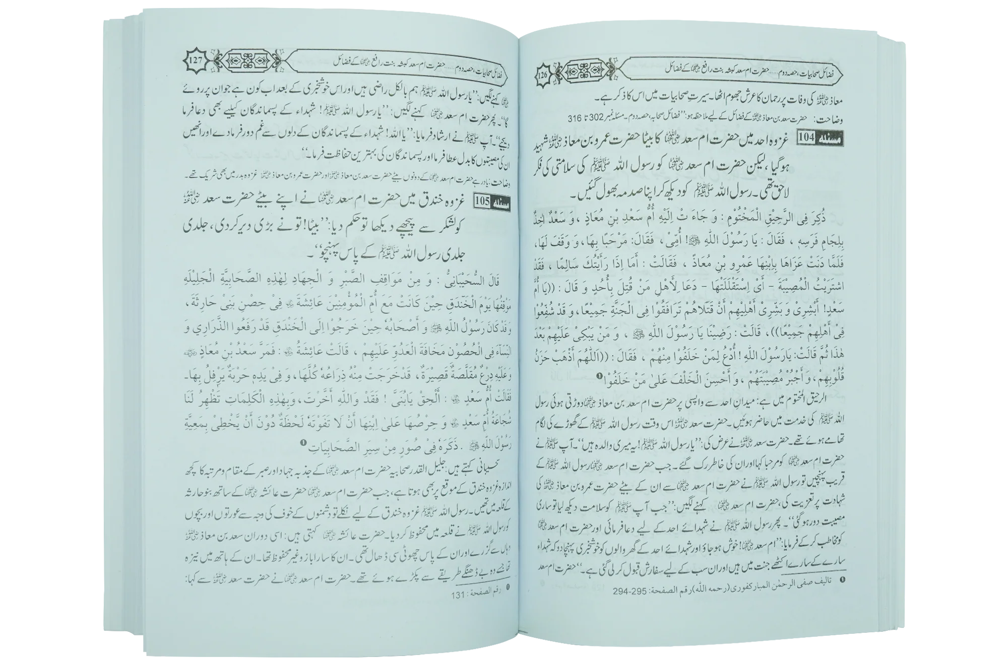 Fazail e Sahabiyat Kareemat (part 2) - Image 3