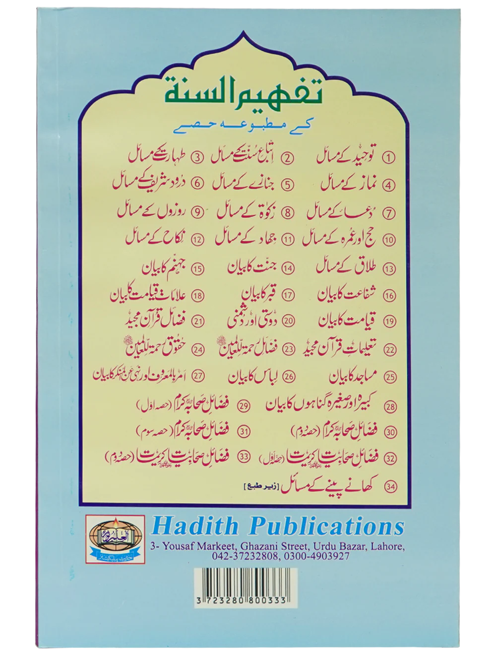Fazail e Sahabiyat Kareemat (part 2) - Image 6