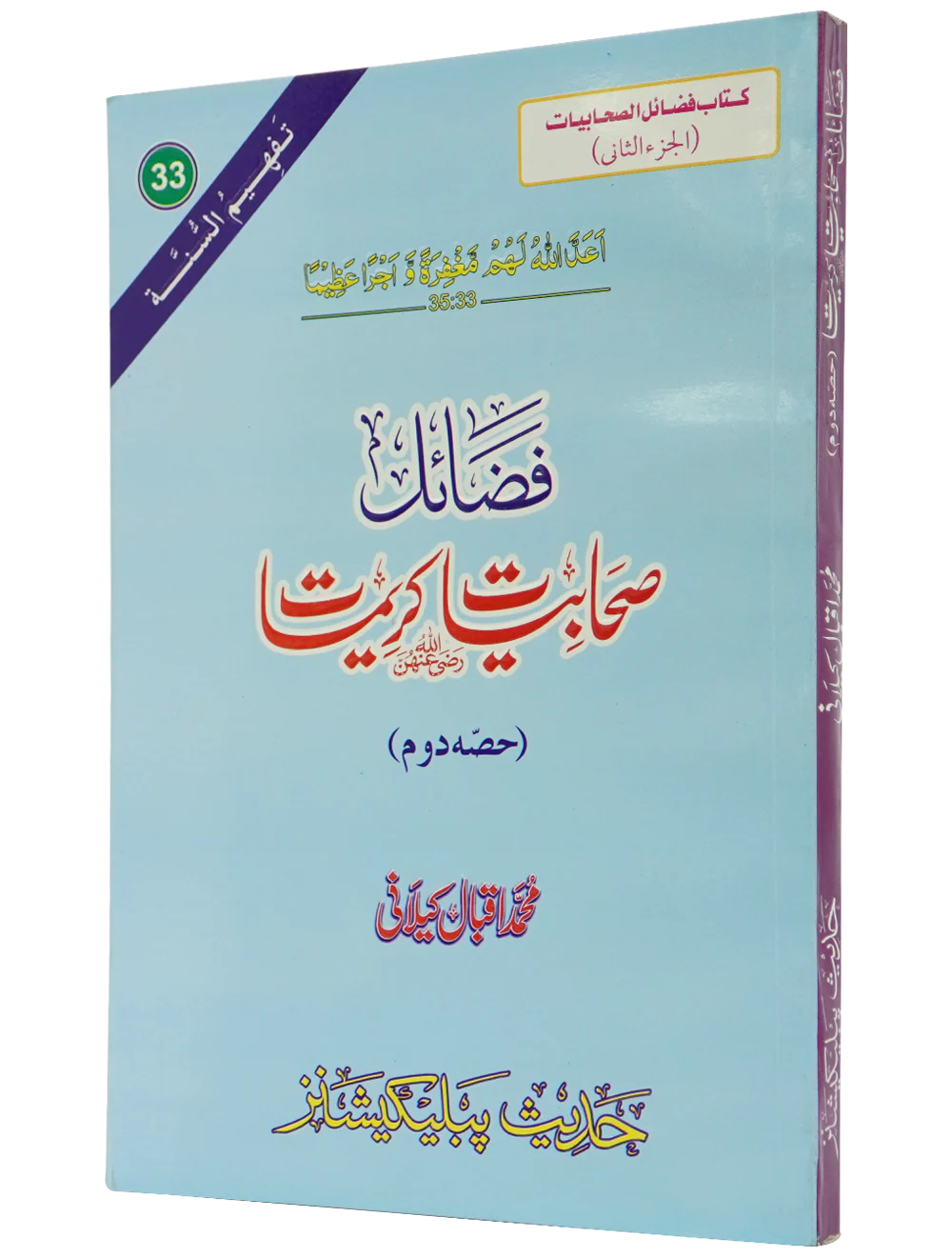 Fazail e Sahabiyat Kareemat (part 2) - Image 7