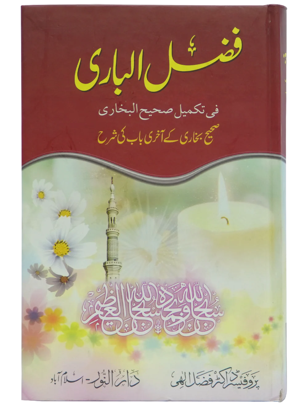 Fazl ul Baari