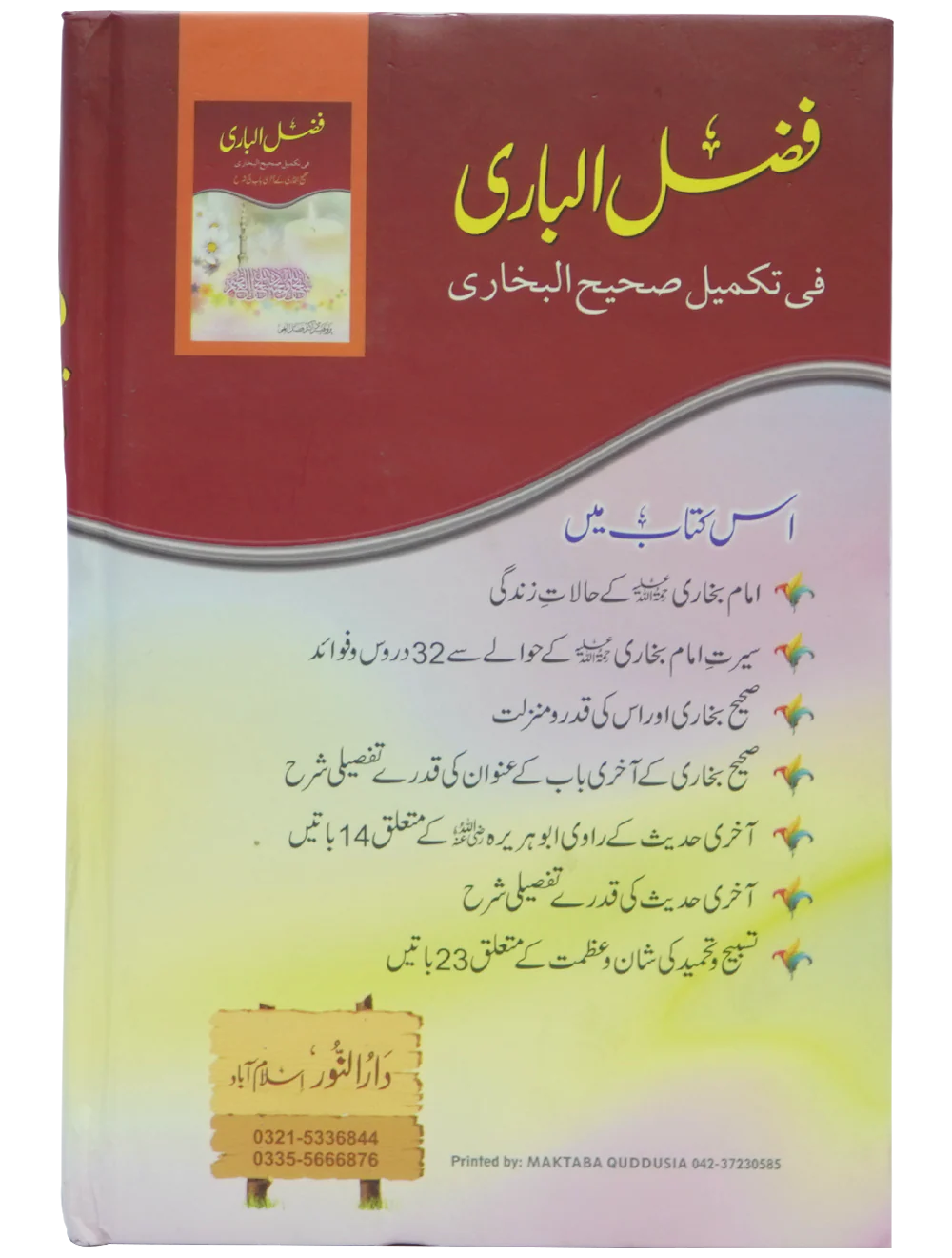 Fazl ul Baari - Image 2