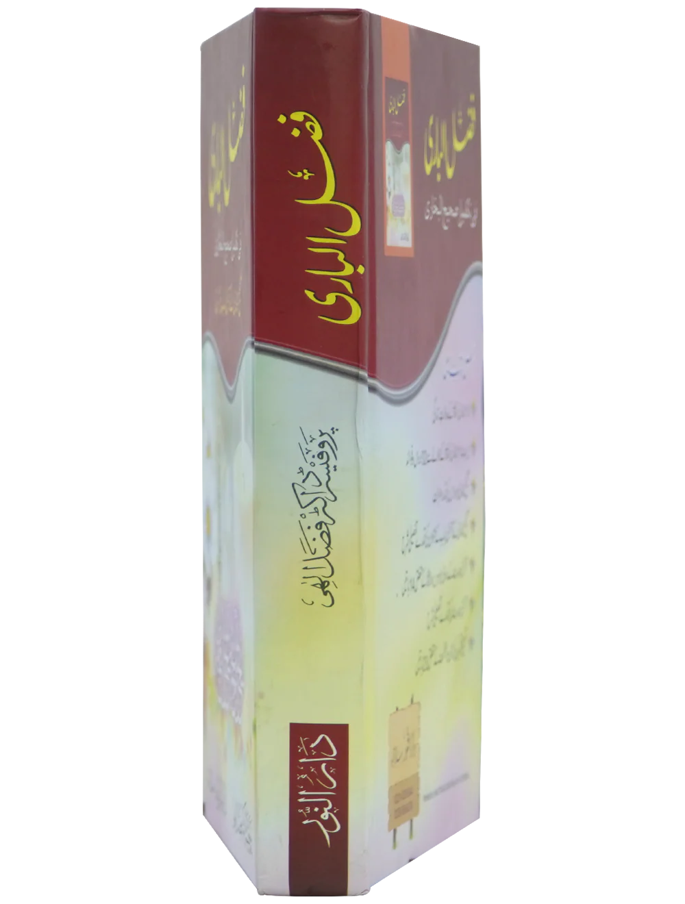 Fazl ul Baari - Image 3