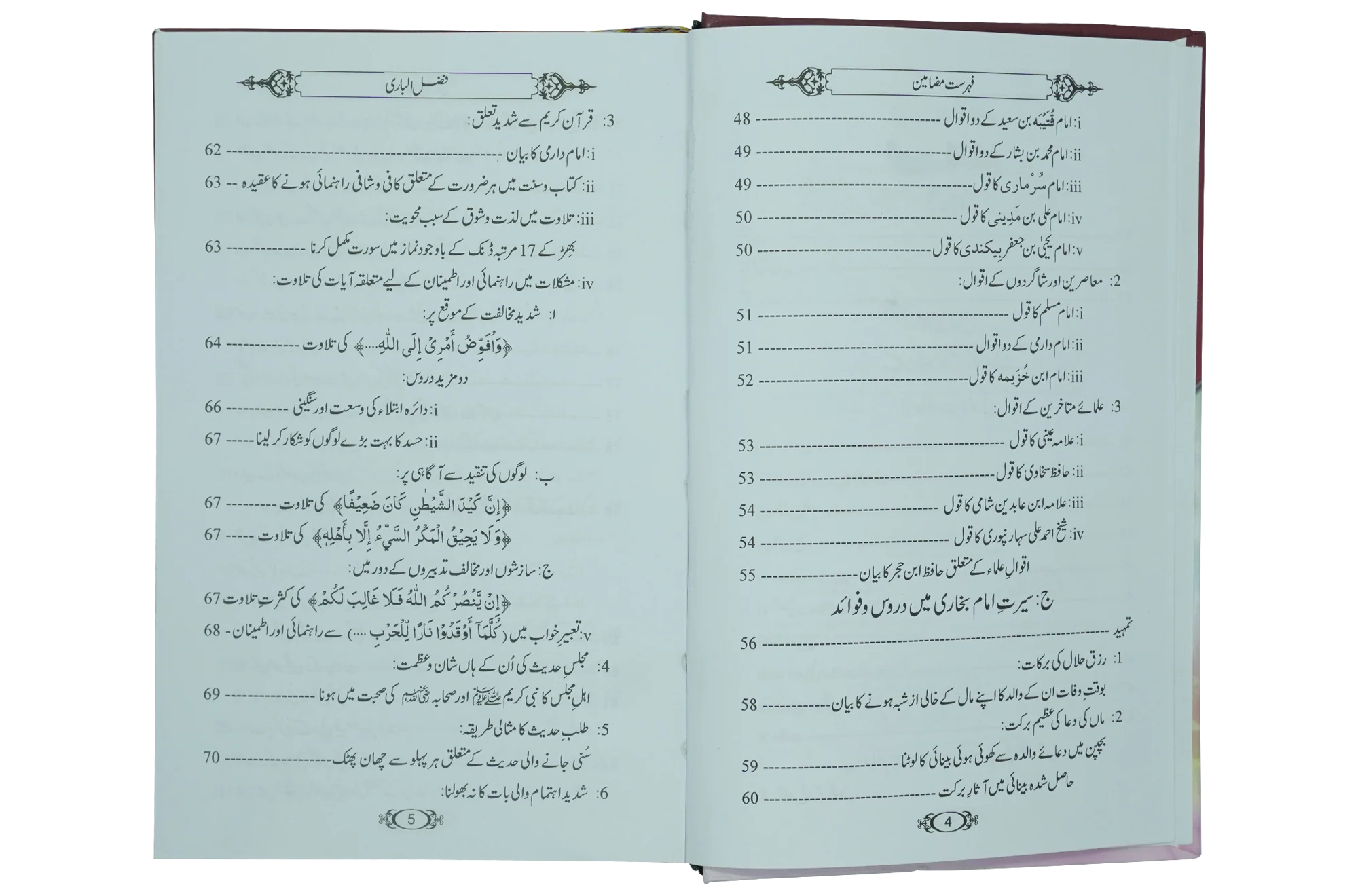 Fazl ul Baari - Image 6