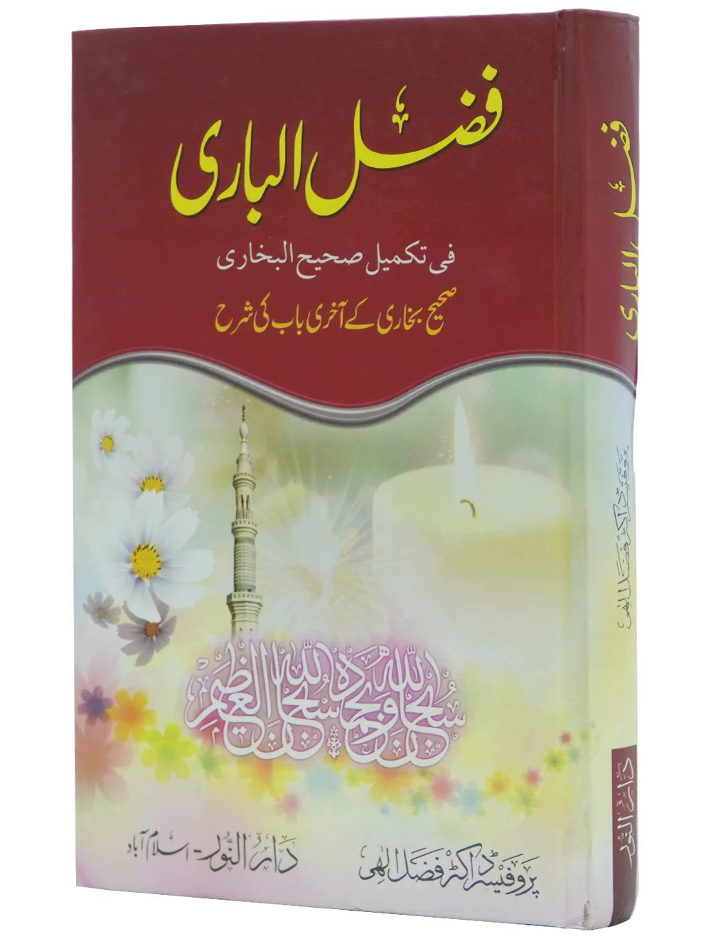 Fazl ul Baari - Image 7