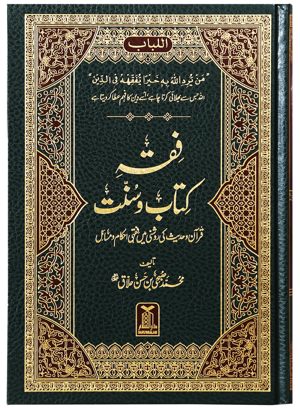 Fiqh Kitab-o-Sunnat