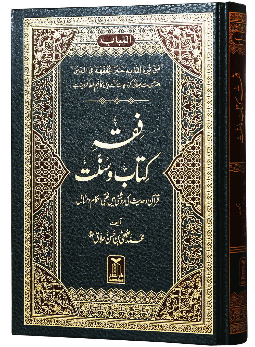 Fiqh Kitab-o-Sunnat - Image 4