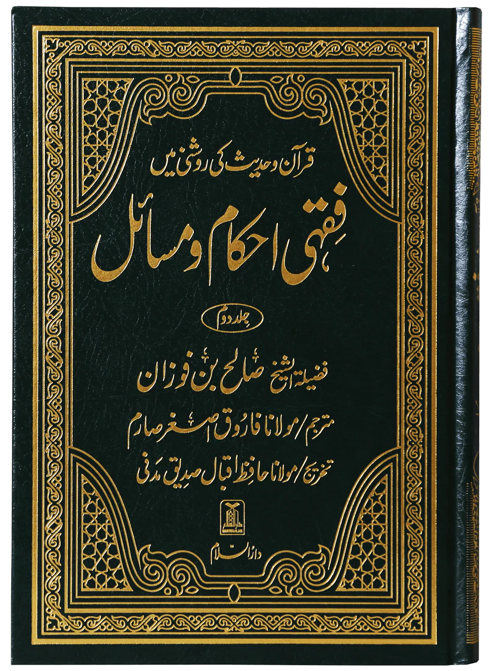 Fiqhi Ihkam o Masail (2 Vol Set)