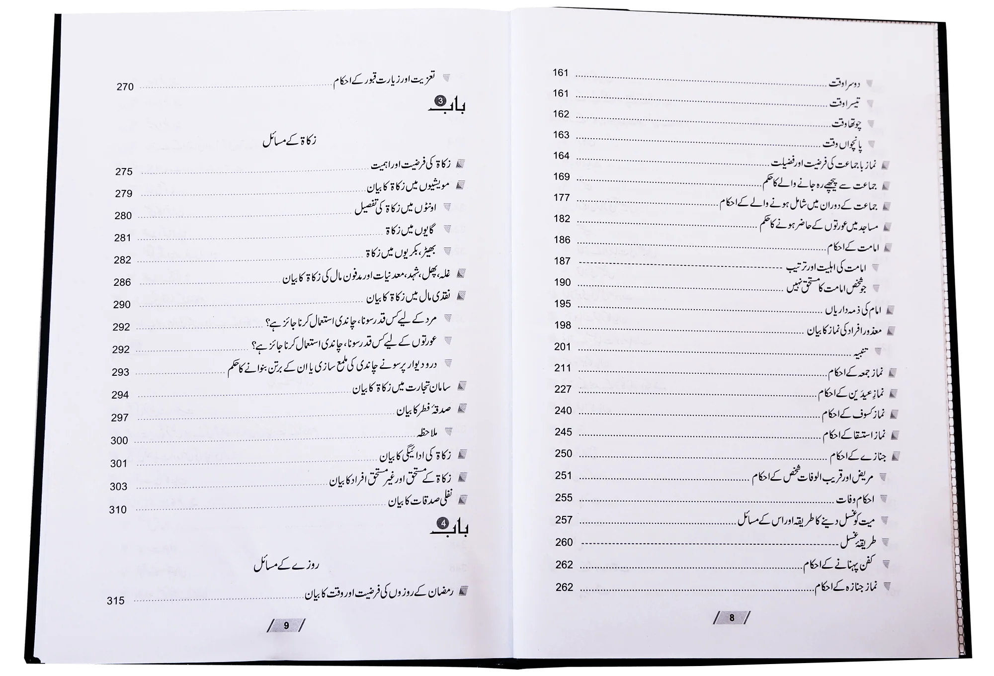 Fiqhi Ihkam o Masail (2 Vol Set) - Image 4