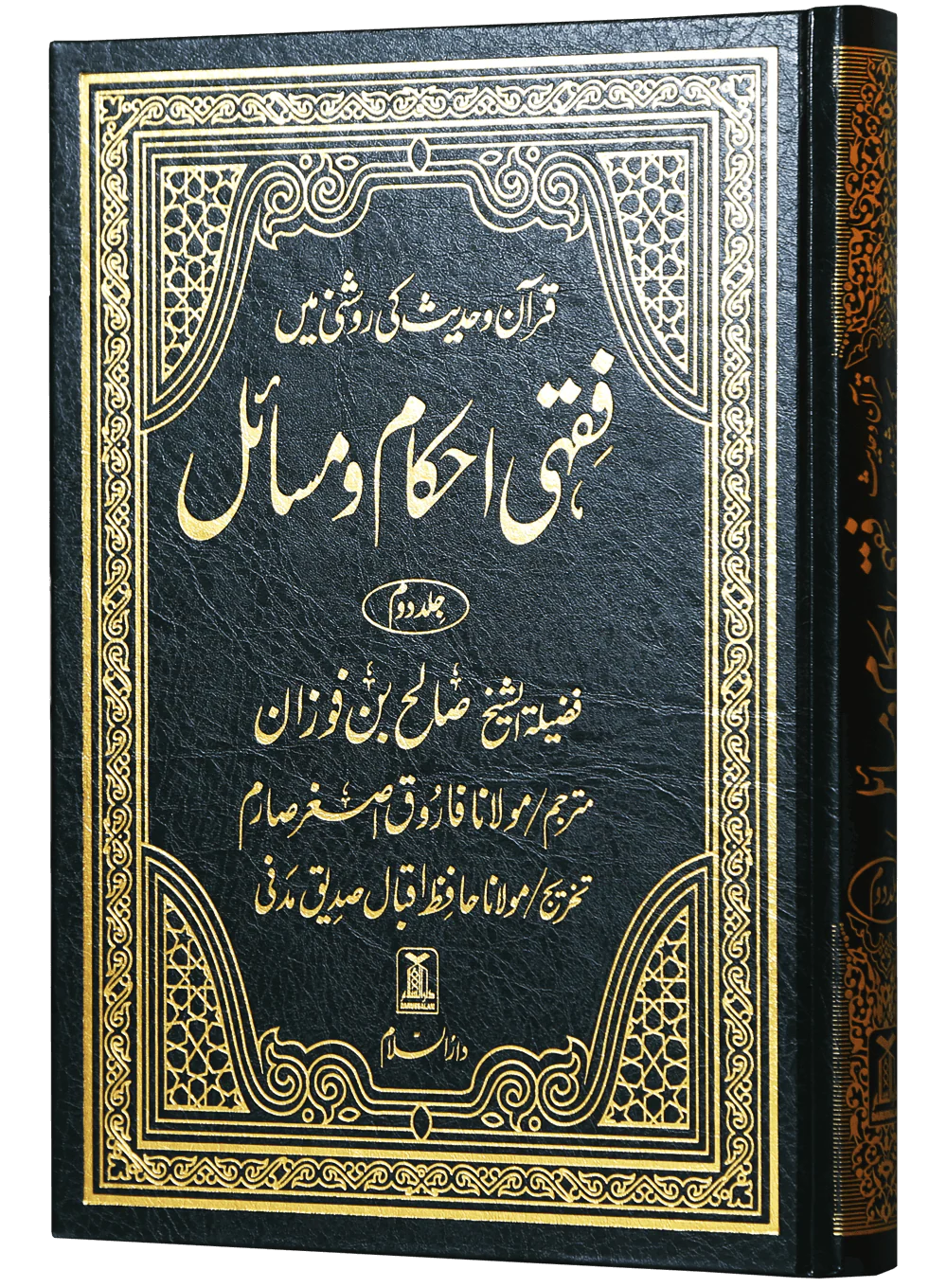 Fiqhi Ihkam o Masail (2 Vol Set) - Image 5