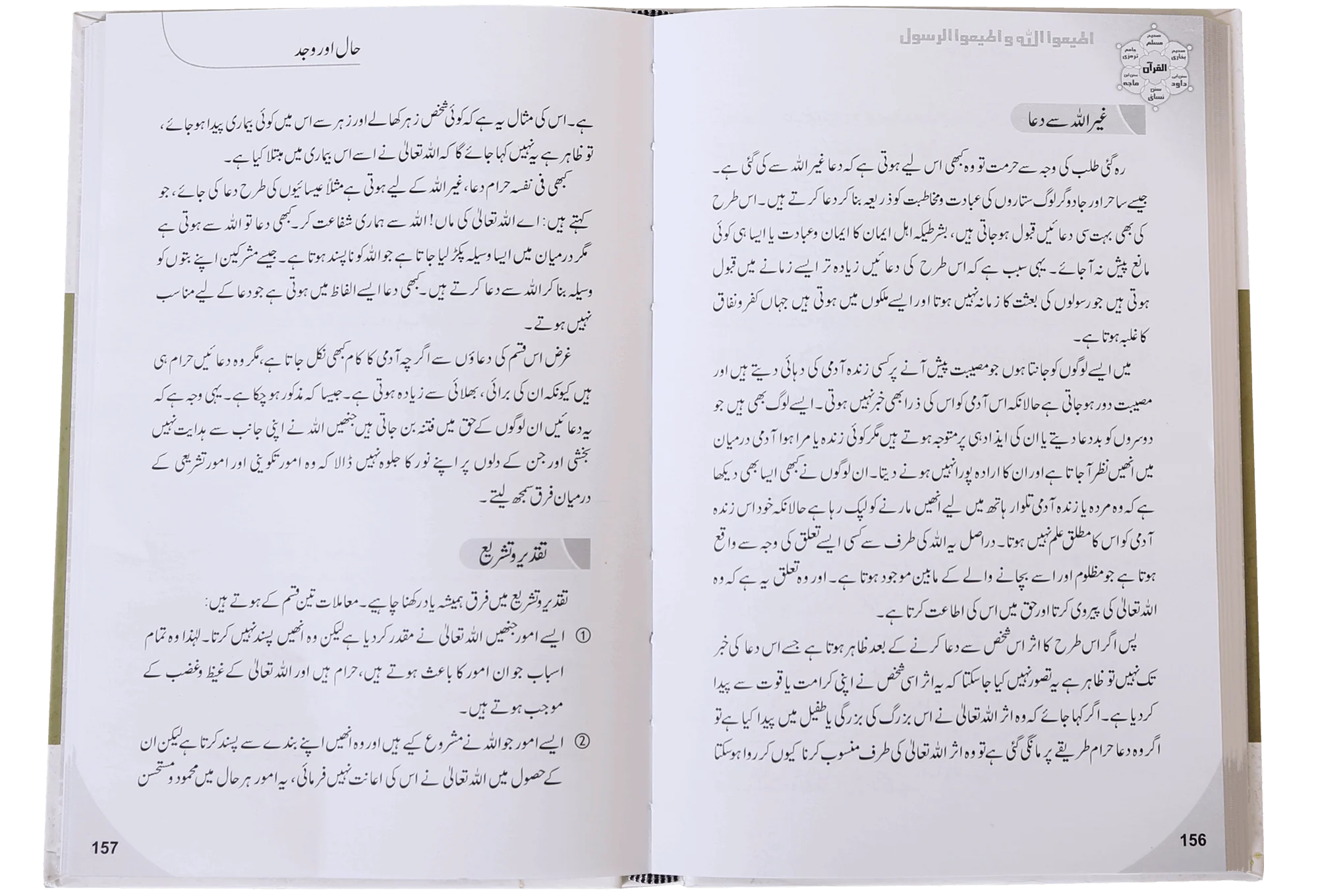 Fikr o Aqeedah ki Gumrahiyan aur Siraat-e-Mustaqeem k Taqazay - Image 3