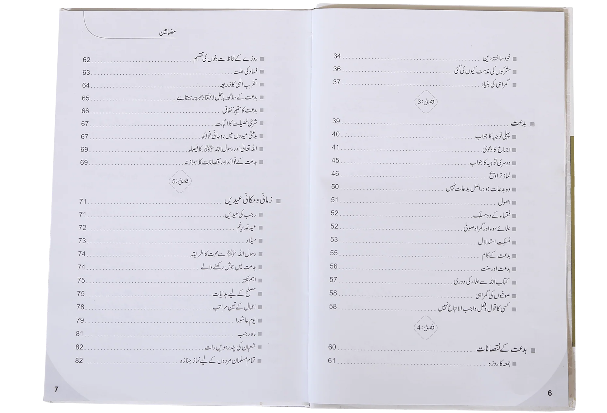 Fikr o Aqeedah ki Gumrahiyan aur Siraat-e-Mustaqeem k Taqazay - Image 4