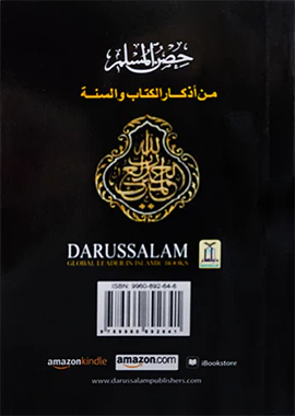 Fortress Of Muslim - Pocket Size - Image 3