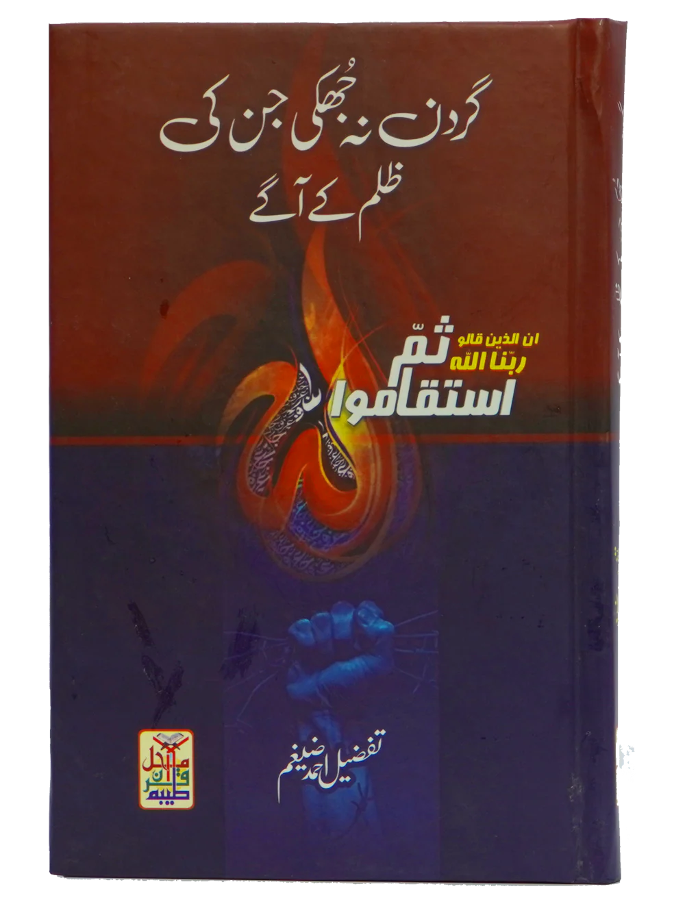 Gardan na Jhuki Jin kay Zulam kay Agay